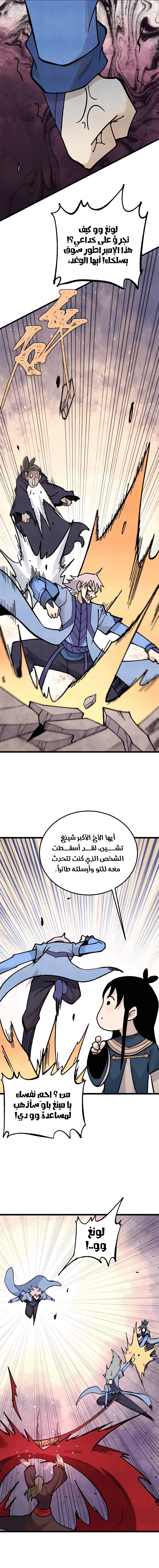 All Hail The Sect Leader الفصل 355 — صفحة 9