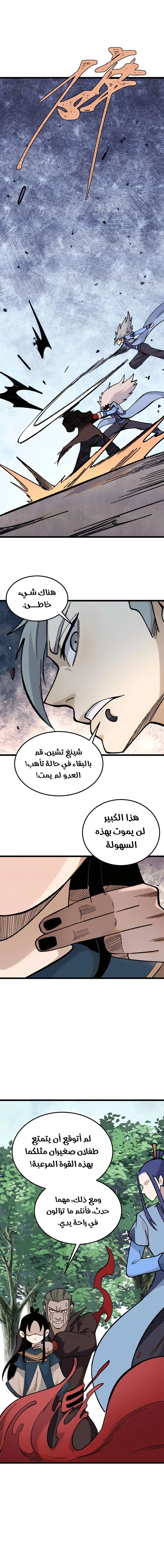 All Hail The Sect Leader الفصل 355 — صفحة 11
