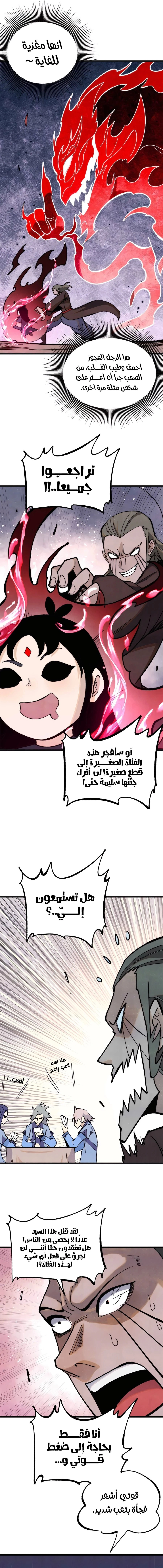 All Hail The Sect Leader الفصل 356 — صفحة 3