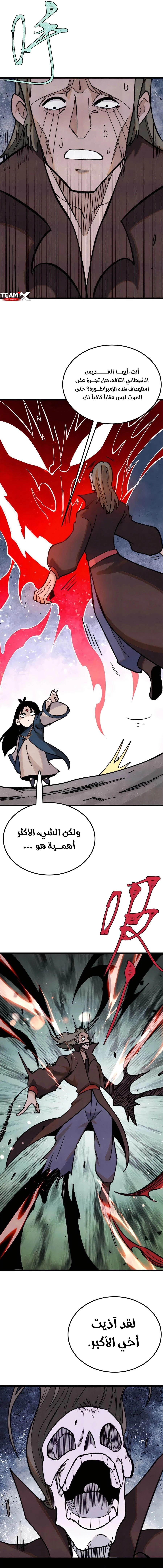 All Hail The Sect Leader الفصل 356 — صفحة 6