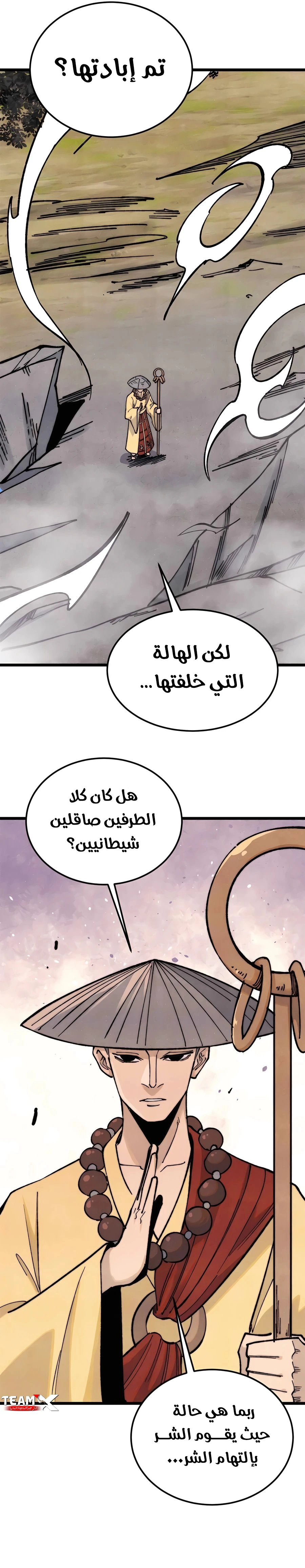 All Hail The Sect Leader الفصل 356 — صفحة 9