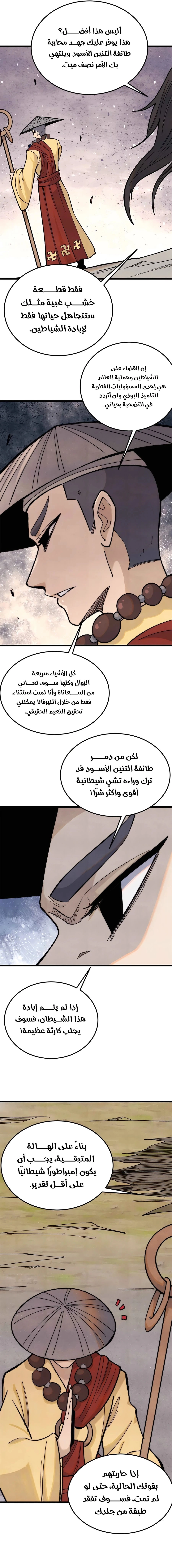 All Hail The Sect Leader الفصل 356 — صفحة 10