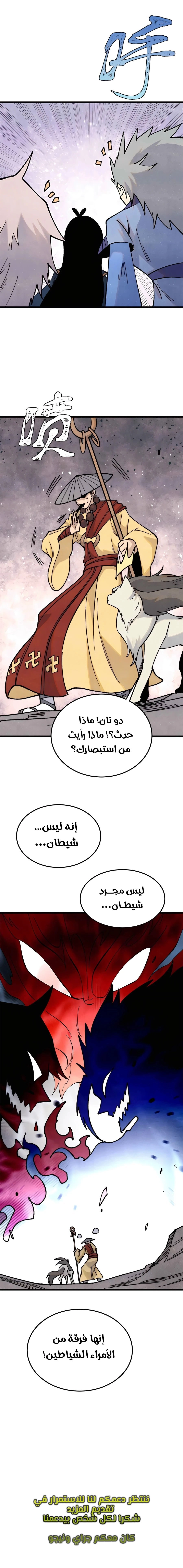 All Hail The Sect Leader الفصل 356 — صفحة 12
