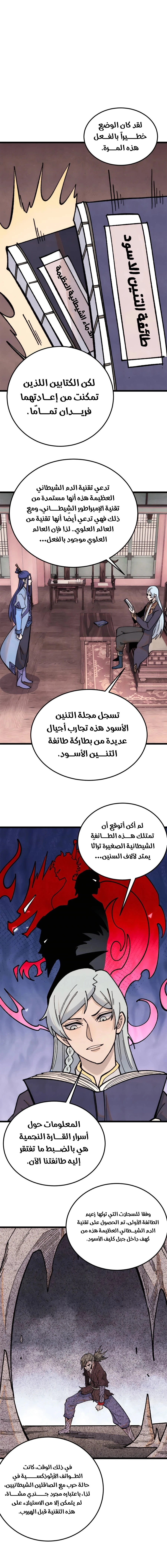 All Hail The Sect Leader chapter 357 — page 2