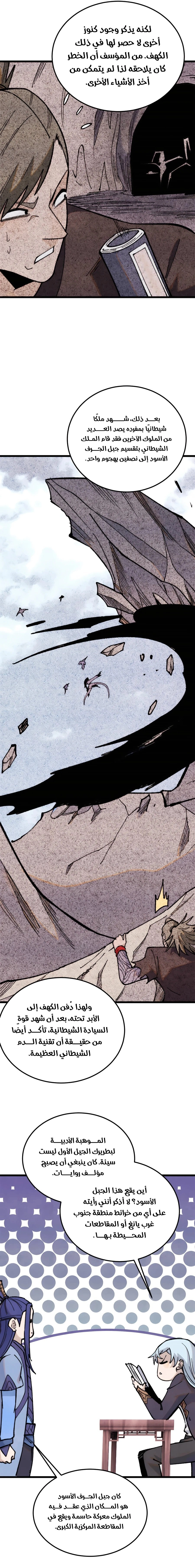 All Hail The Sect Leader chapter 357 — page 3