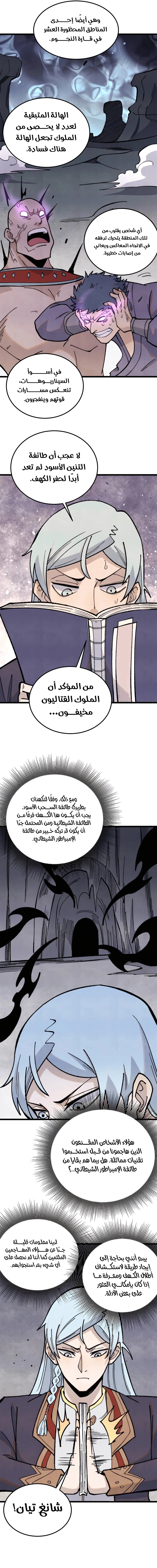 All Hail The Sect Leader chapter 357 — page 4