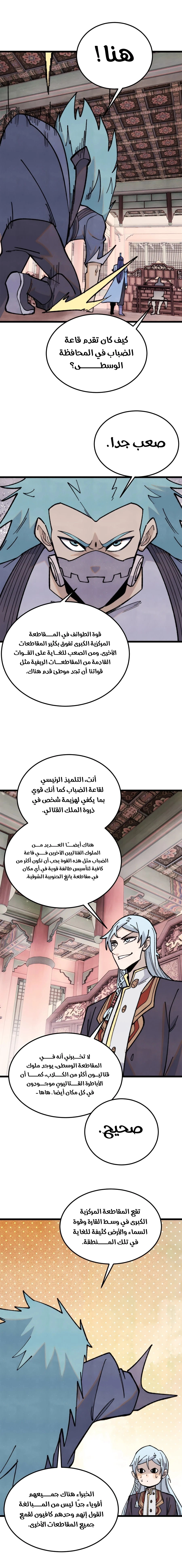 All Hail The Sect Leader chapter 357 — page 5