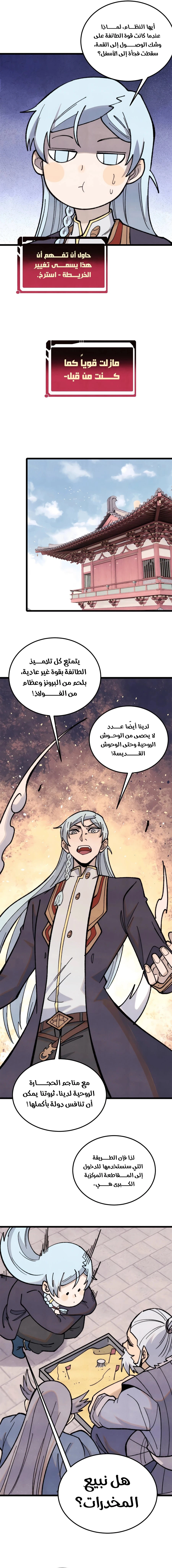 All Hail The Sect Leader chapter 357 — page 6
