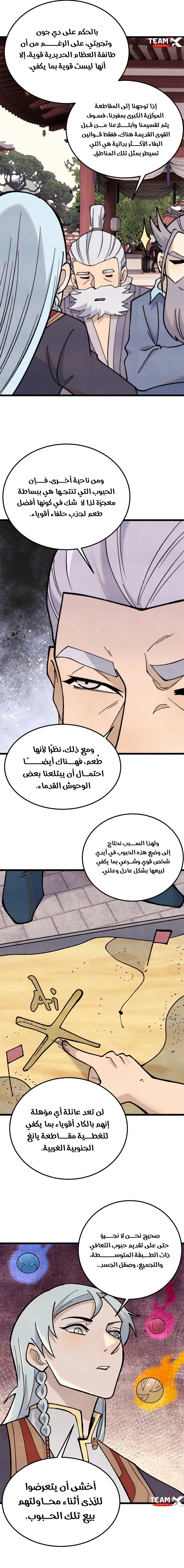 All Hail The Sect Leader chapter 357 — page 7
