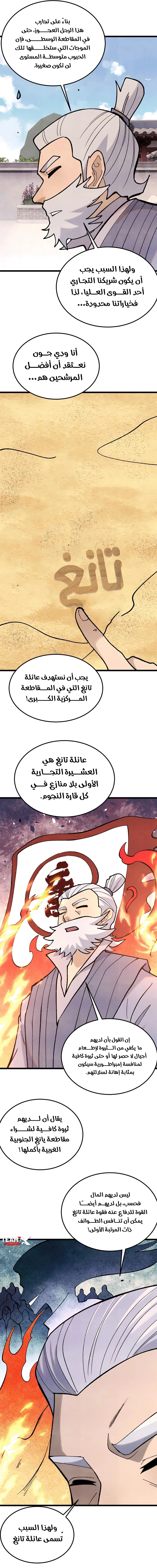 All Hail The Sect Leader chapter 357 — page 8