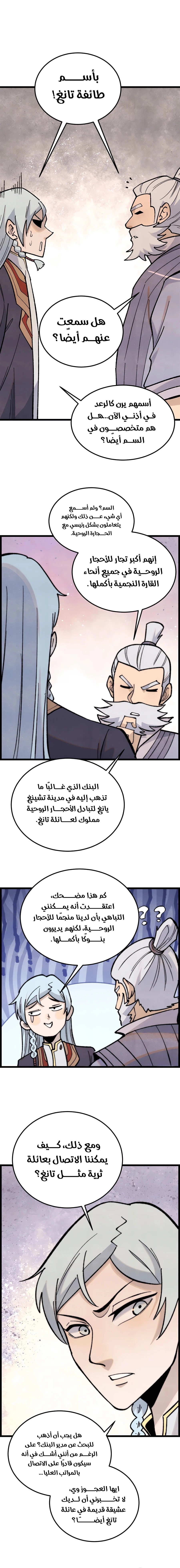 All Hail The Sect Leader chapter 357 — page 9