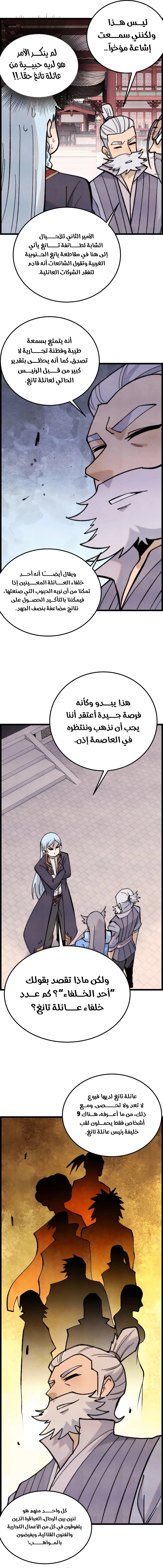 All Hail The Sect Leader chapter 357 — page 10