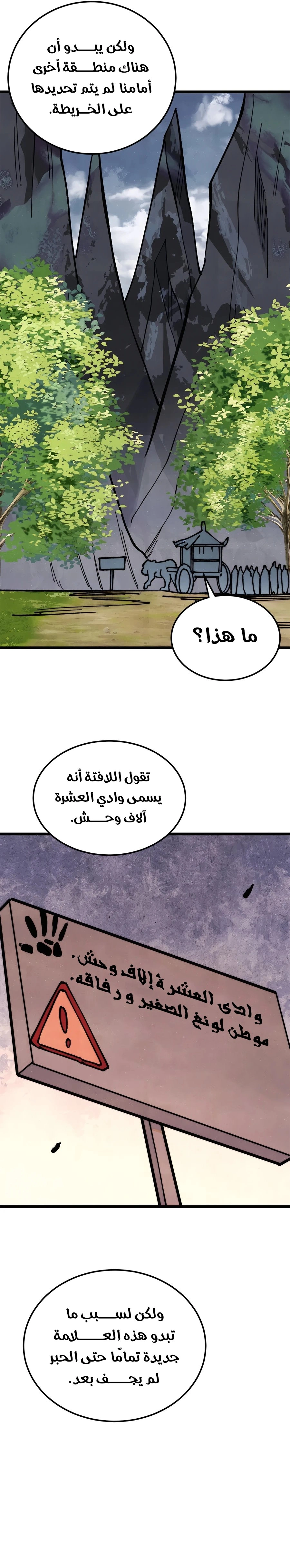 All Hail The Sect Leader chapter 357 — page 12