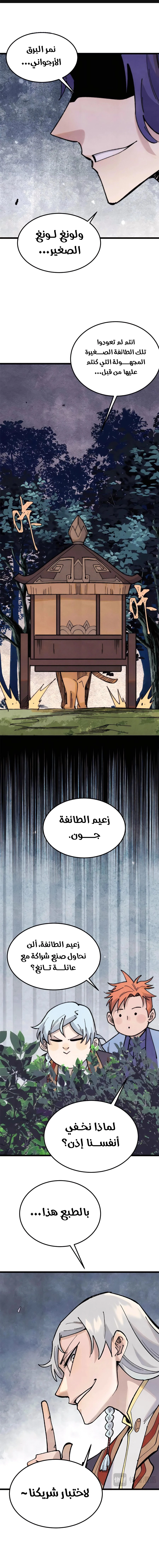 All Hail The Sect Leader chapter 358 — page 2