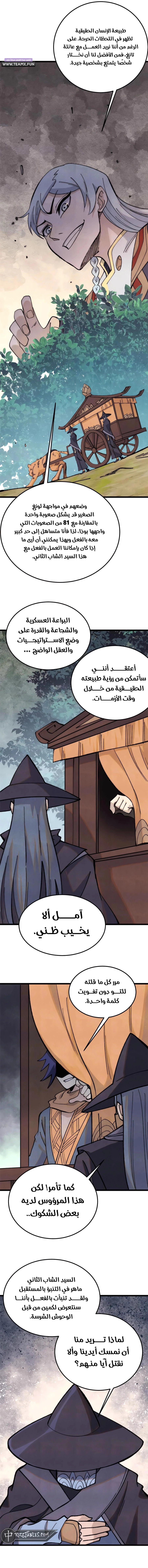 All Hail The Sect Leader chapter 358 — page 3