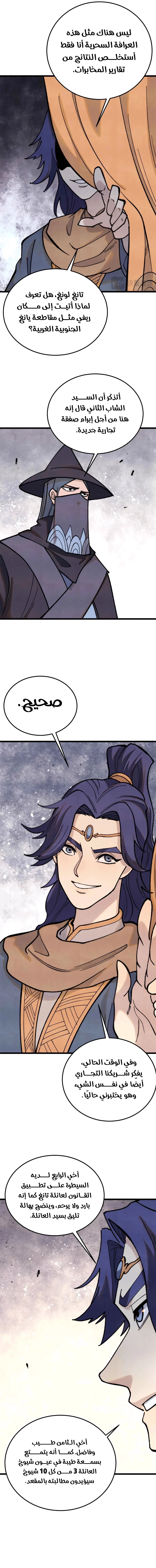 All Hail The Sect Leader chapter 358 — page 4