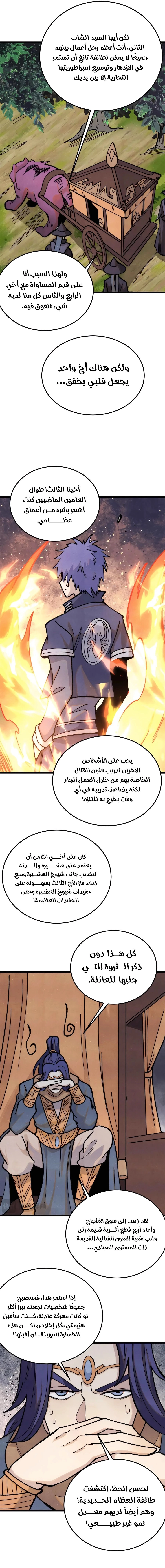 All Hail The Sect Leader chapter 358 — page 5