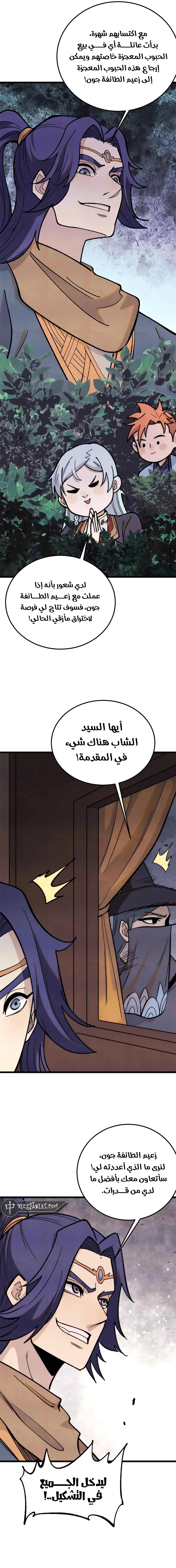 All Hail The Sect Leader chapter 358 — page 6