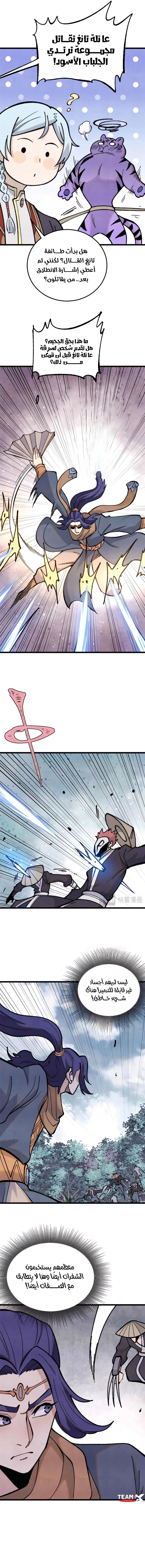 All Hail The Sect Leader chapter 358 — page 8