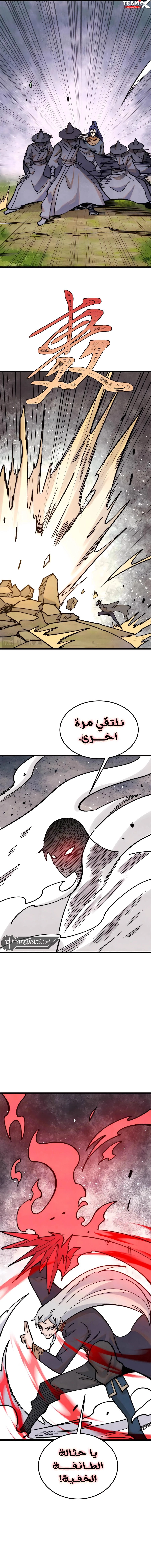 All Hail The Sect Leader chapter 358 — page 11