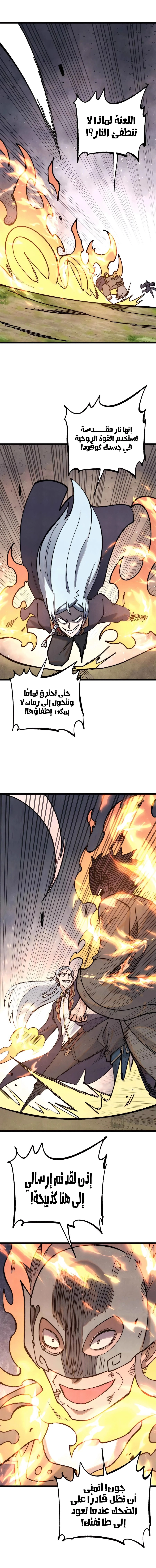 All Hail The Sect Leader chapter 359 — page 4
