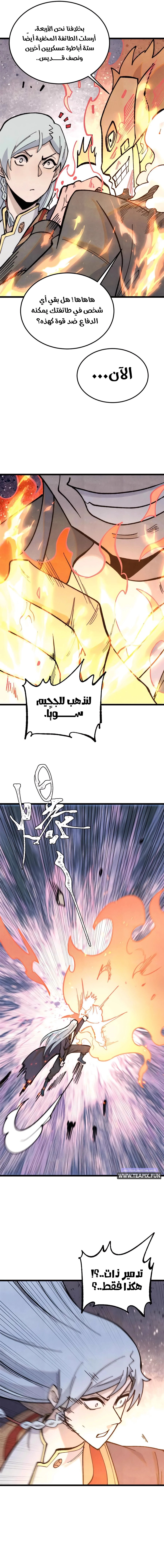 All Hail The Sect Leader chapter 359 — page 5