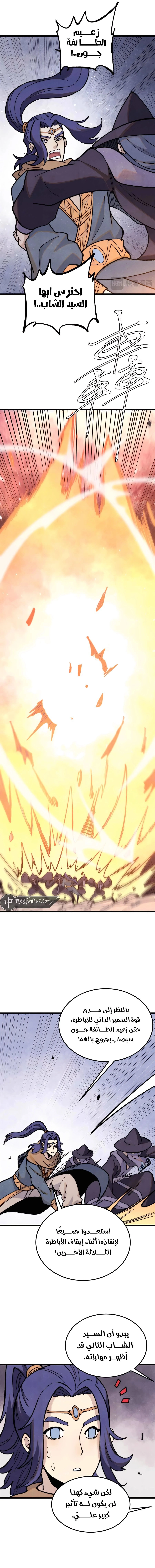 All Hail The Sect Leader chapter 359 — page 6