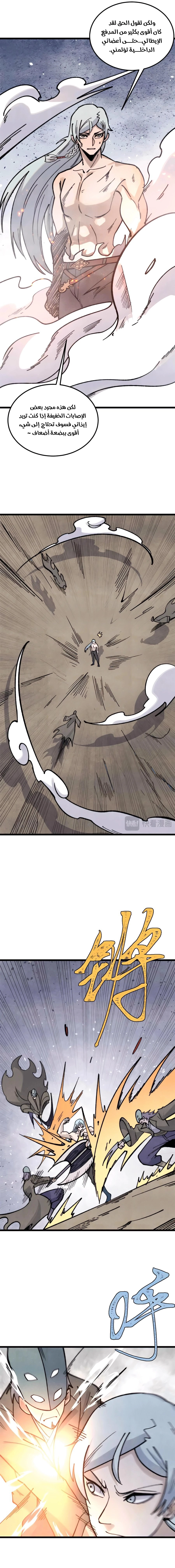 All Hail The Sect Leader chapter 359 — page 7