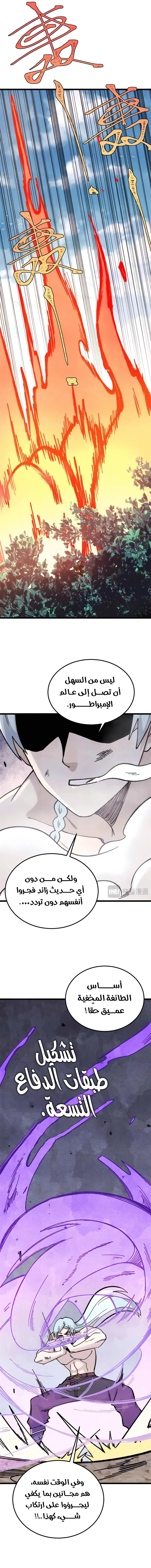 All Hail The Sect Leader chapter 359 — page 8