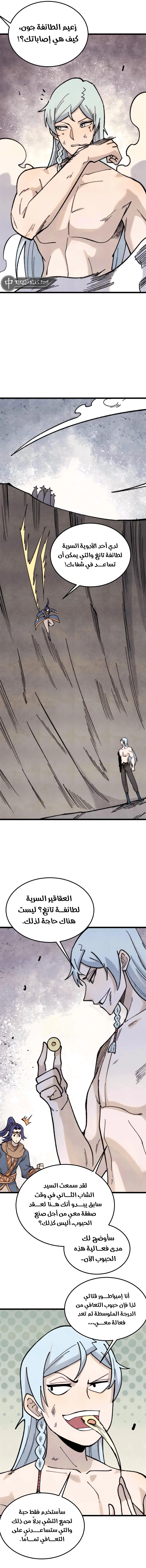 All Hail The Sect Leader chapter 359 — page 9