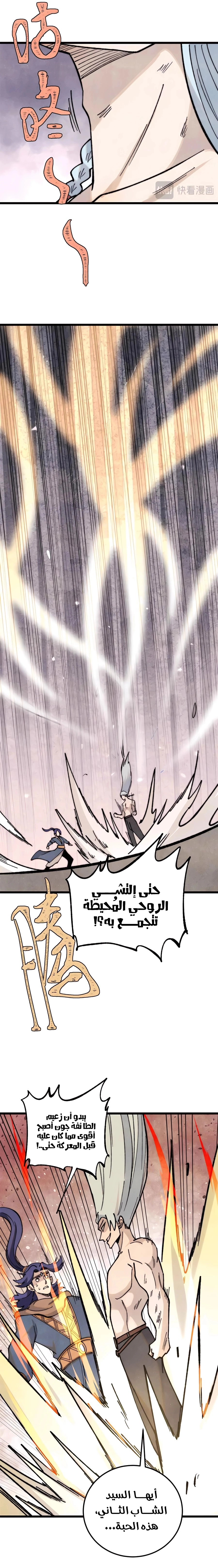 All Hail The Sect Leader chapter 359 — page 10