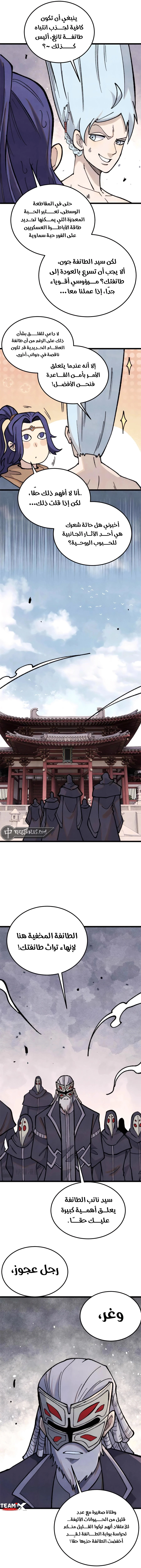 All Hail The Sect Leader chapter 359 — page 11