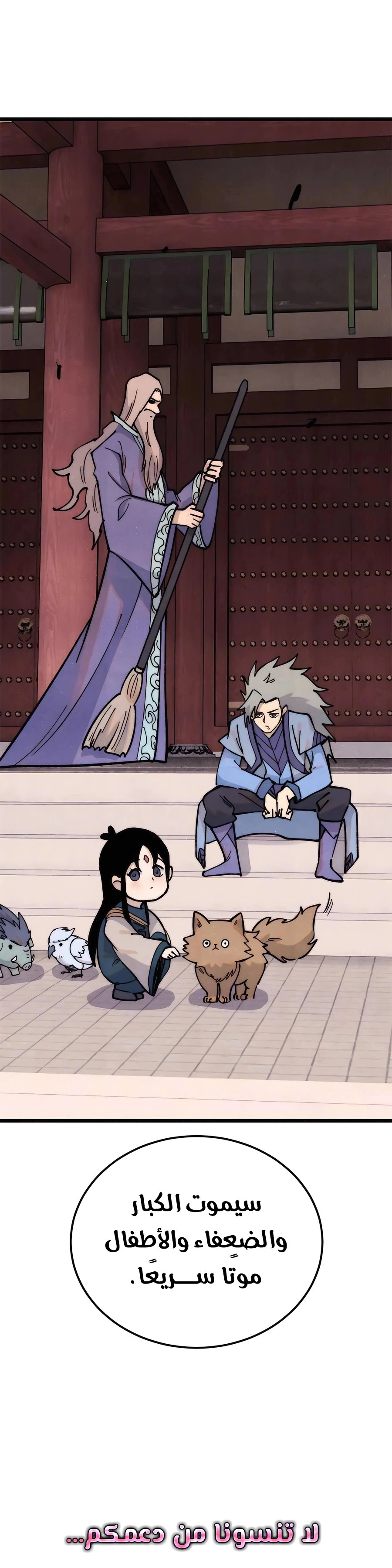 All Hail The Sect Leader chapter 359 — page 12