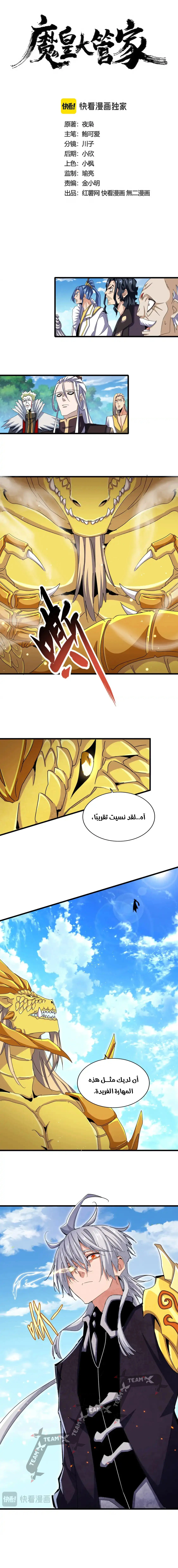 Demonic Emperor الفصل 474 — صفحة 2