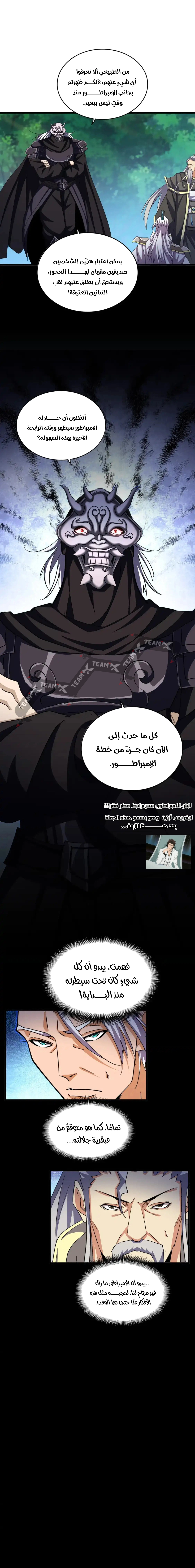 Demonic Emperor الفصل 474 — صفحة 8