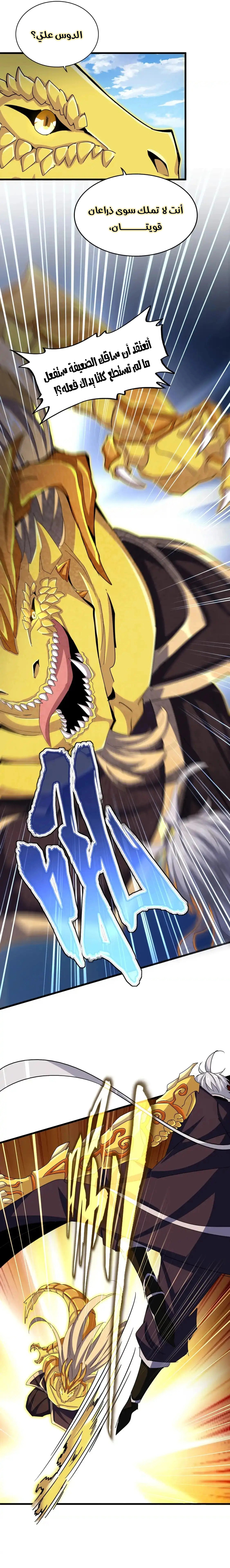 Demonic Emperor الفصل 474 — صفحة 10