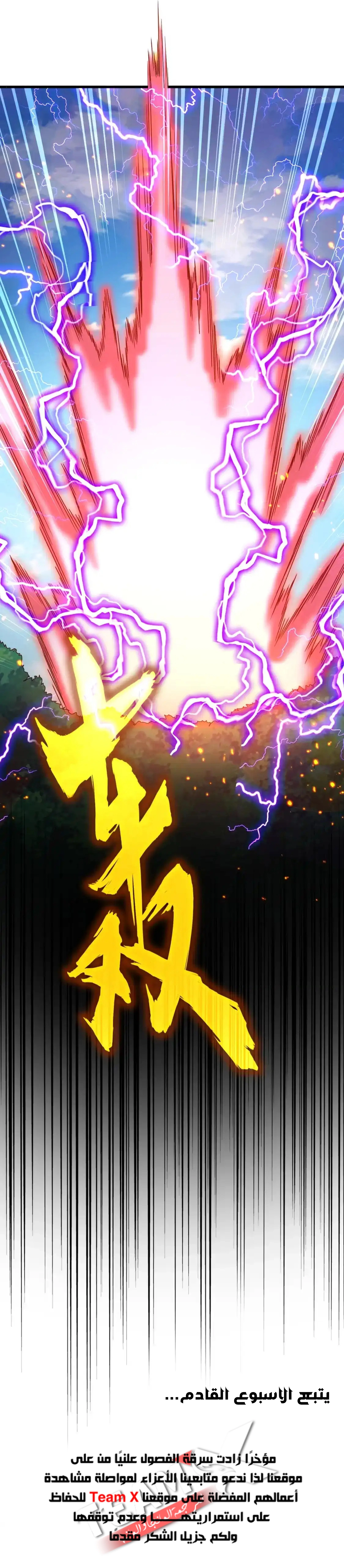 Demonic Emperor الفصل 474 — صفحة 12