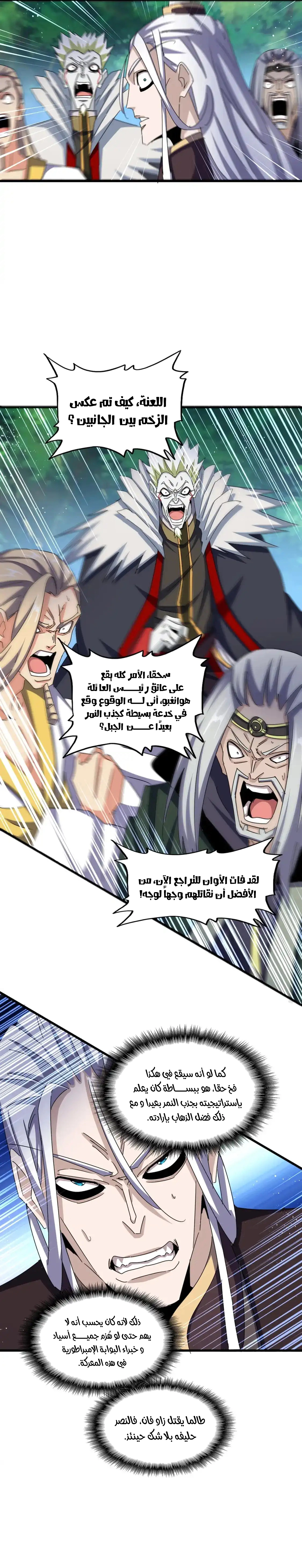 Demonic Emperor الفصل 476 — صفحة 7