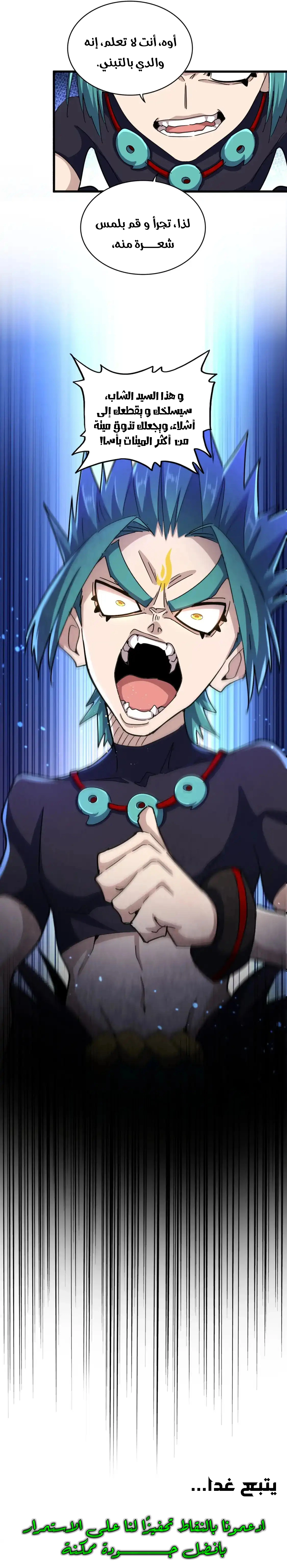 Demonic Emperor الفصل 481 — صفحة 9