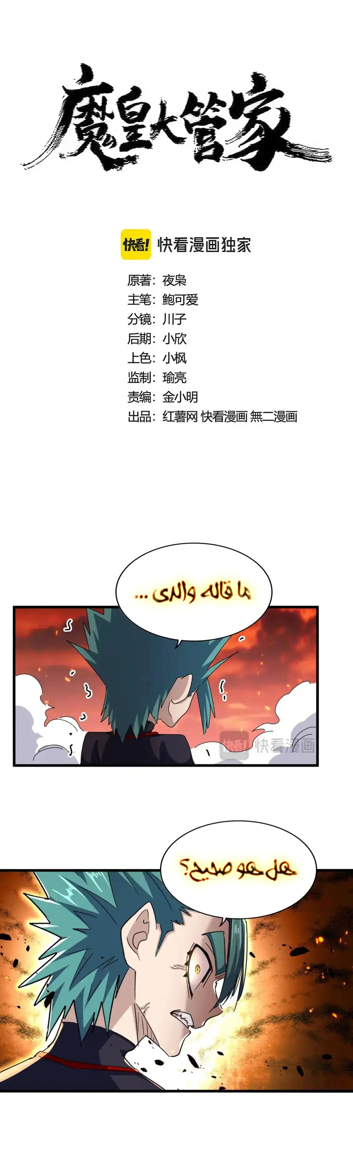 Demonic Emperor chapter 484 — page 2