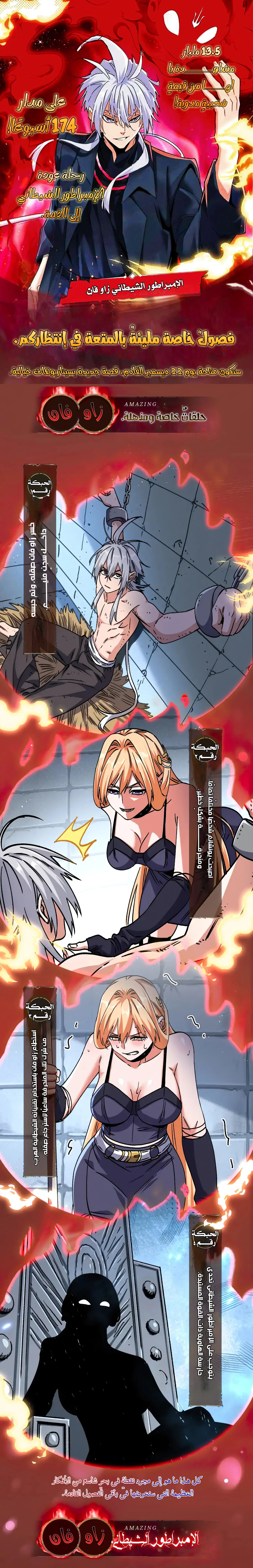 Demonic Emperor الفصل 484.1 — صفحة 1