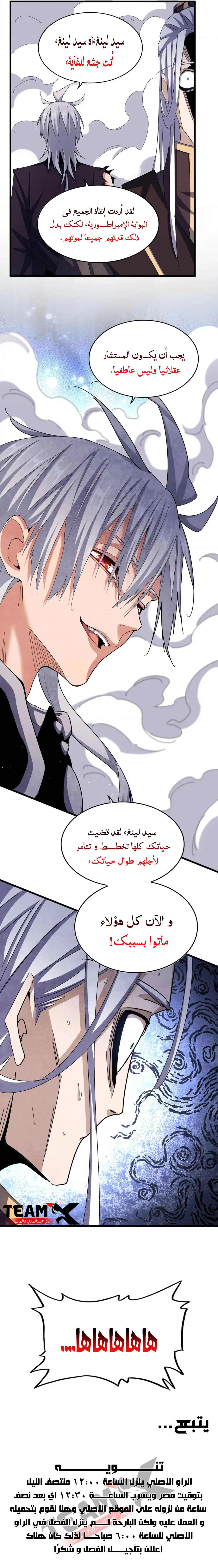 Demonic Emperor الفصل 487 — صفحة 8