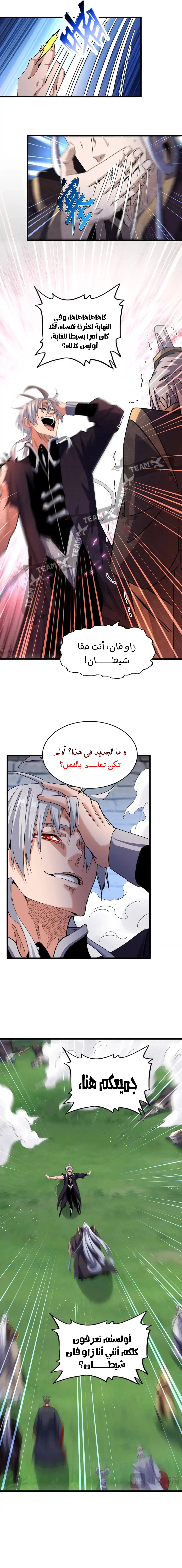 Demonic Emperor الفصل 488 — صفحة 3