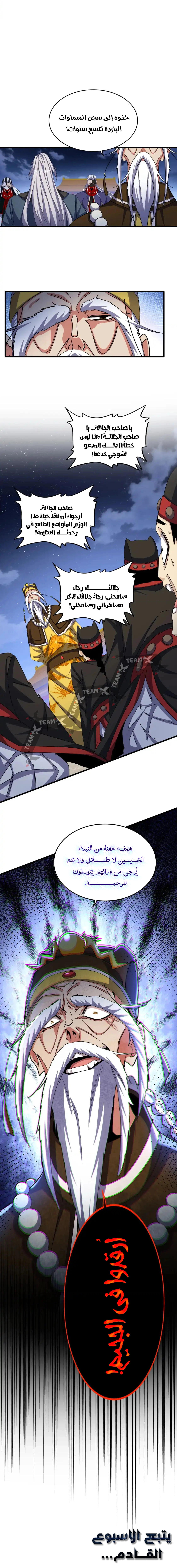 Demonic Emperor chapter 492 — page 8