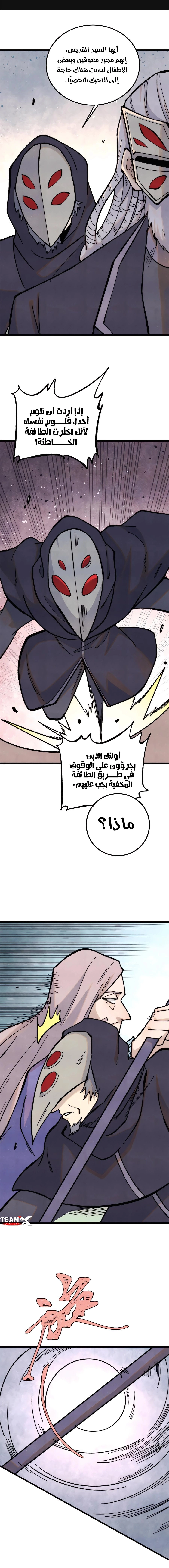All Hail The Sect Leader chapter 360 — page 1