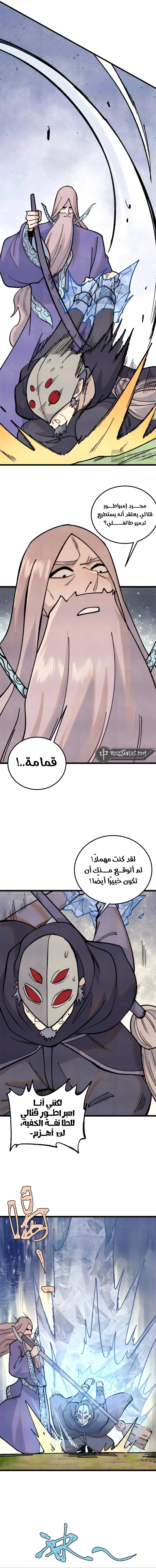 All Hail The Sect Leader chapter 360 — page 2