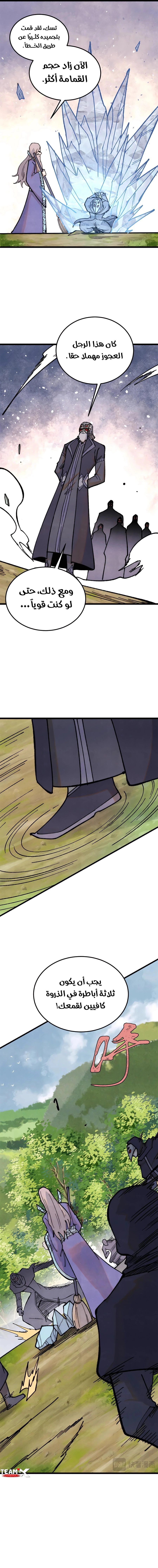 All Hail The Sect Leader chapter 360 — page 3
