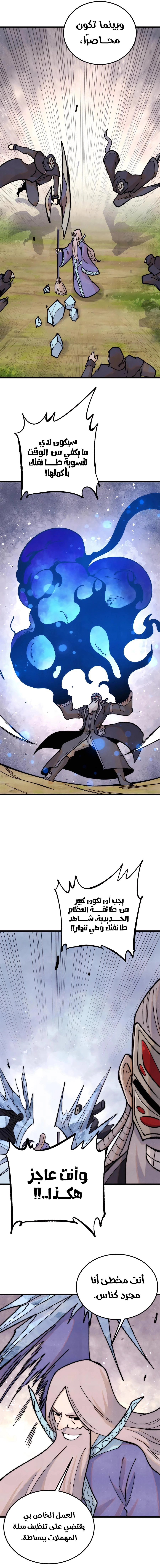 All Hail The Sect Leader chapter 360 — page 4