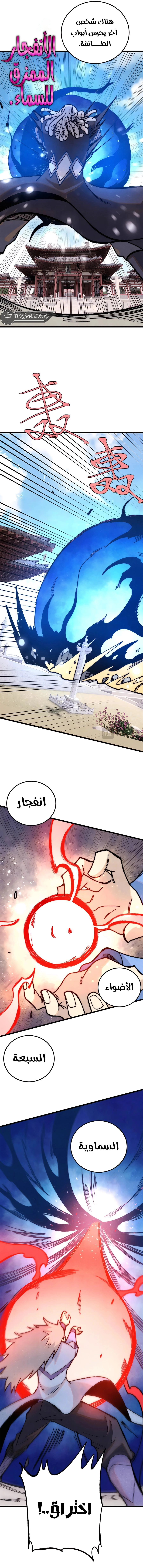 All Hail The Sect Leader chapter 360 — page 5