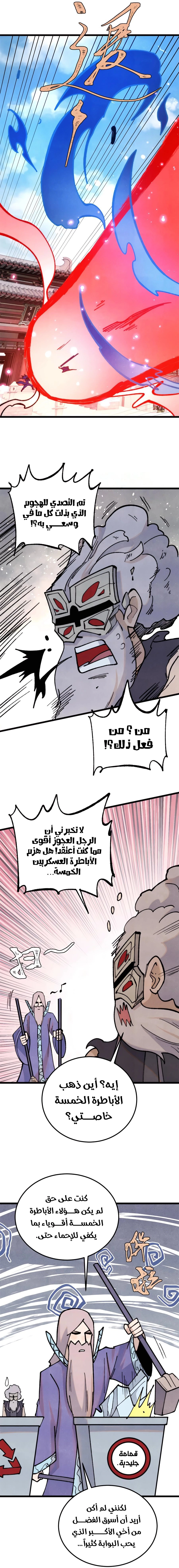 All Hail The Sect Leader chapter 360 — page 6
